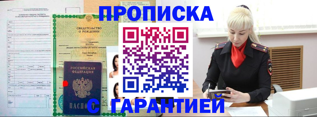 прописка в квартире в Северске