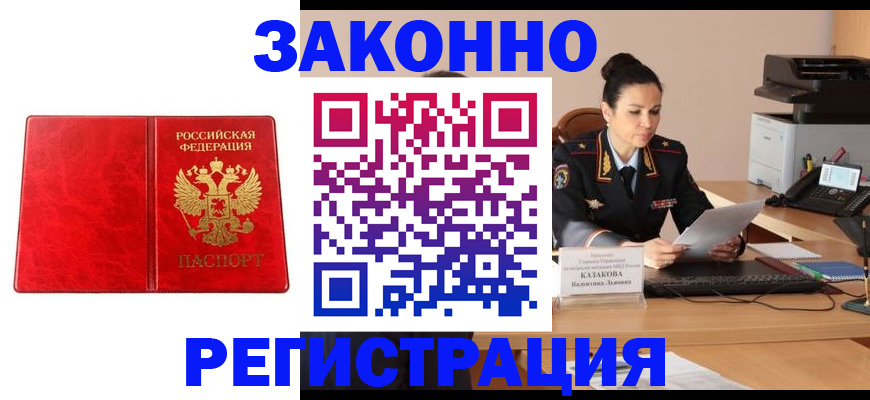 прописка в Северске